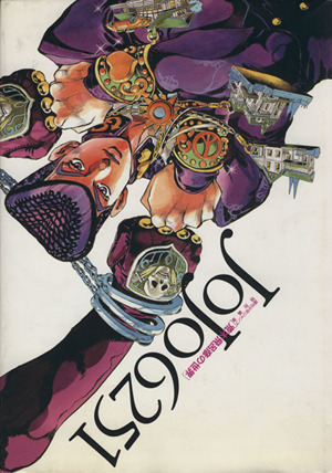 あの旗を撃て！ 『アニメージュ』血風録 中古本・書籍 | ブックオフ