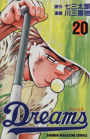 コミック全巻セット・まとめ買い】Dreams(ドリームス)(川三番地版)(全