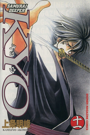 コミック全巻セット・まとめ買い】SAMURAI DEEPER KYO(サムライ