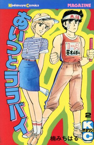 コミック全巻セット・まとめ買い】あいつとララバイ(全39巻)セット
