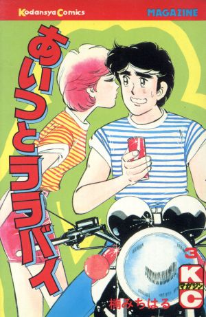 コミック全巻セット・まとめ買い】あいつとララバイ(全39巻)セット