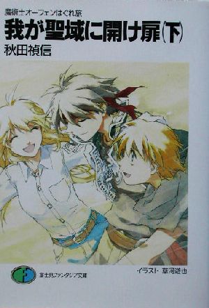 書籍全巻セット・まとめ買い】魔術士オーフェンはぐれ旅(文庫版)全巻