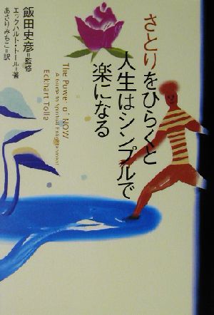 やさしい四柱推命相性判断 早坂 周鴻 (著) やさしい四柱推命相性判断