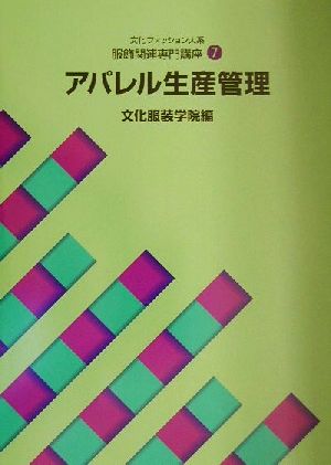 文化服装学院学院教科書部 通販｜ブックオフ公式オンラインストア