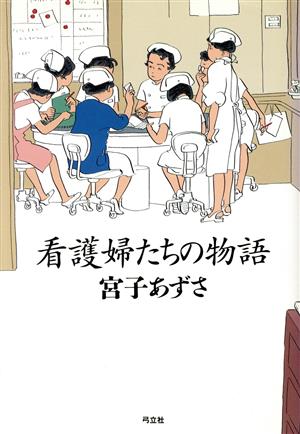 看護のための臨床病態学 改訂第5版 臨床病態学(改訂第5版) | 佐藤 良暢