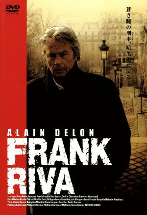 アラン・ドロンの刑事フランク・リーヴァ 新品DVD・ブルーレイ
