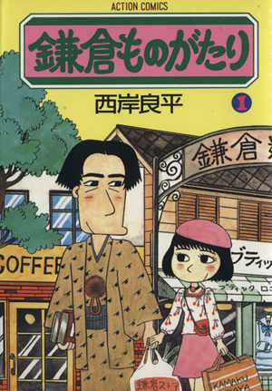 コミック全巻セット・まとめ買い】鎌倉ものがたり(1～37巻)セット