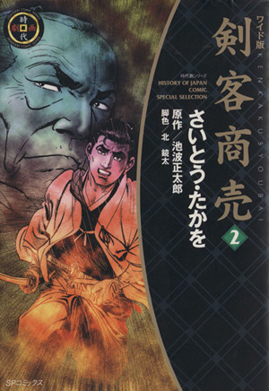 コミック全巻セット・まとめ買い】剣客商売(ワイド版)(全4巻)セット