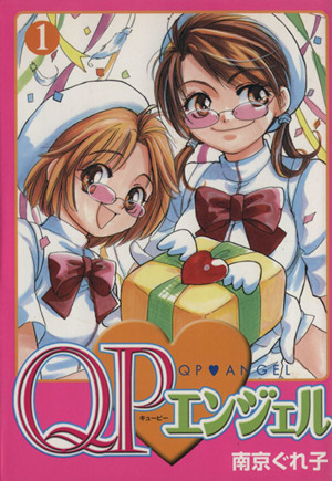コミック全巻セット・まとめ買い】QP エンジェル(全3巻)セット