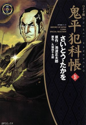 コミック全巻セット・まとめ買い】鬼平犯科帳(ワイド版)(1～64巻