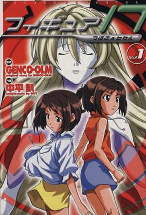 コミック全巻セット・まとめ買い】フィギュア17(全2巻)セット | ブック