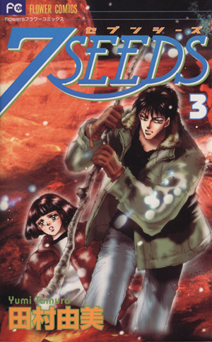 コミック全巻セット・まとめ買い】7SEEDS(セブンシーズ)(全35巻)+外伝