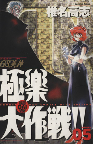 コミック全巻セット・まとめ買い】GS美神極楽大作戦!!(ワイド版)(全20