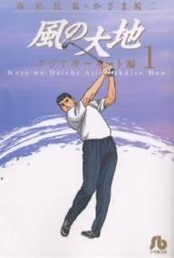 コミック全巻セット・まとめ買い】風の大地(文庫版)(1～13巻)セット