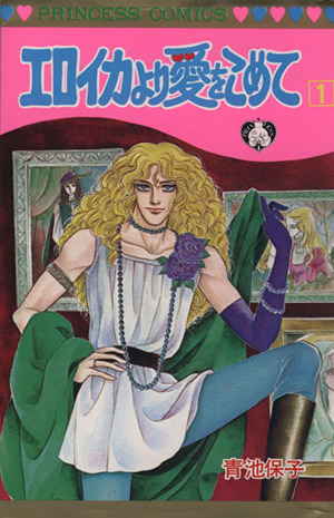 コミック全巻セット・まとめ買い】エロイカより愛をこめて(1～39巻