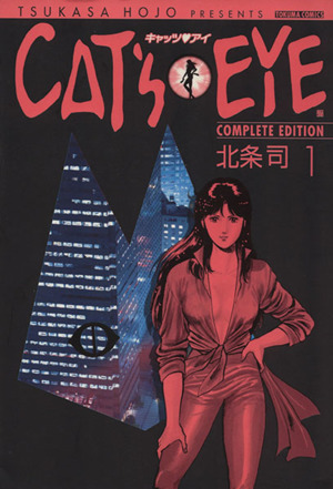 コミック全巻セット・まとめ買い】キャッツアイ(完全版)(全15巻)セット