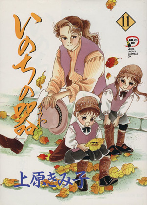 コミック全巻セット・まとめ買い】いのちの器(1～99巻)セット | ブック