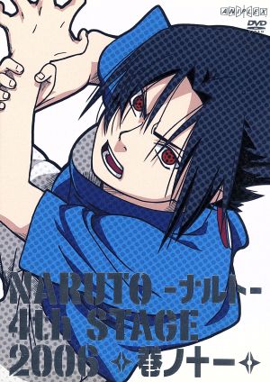 DVD】NARUTO(ナルト)4th STAGE 2006 全セット | ブックオフ公式