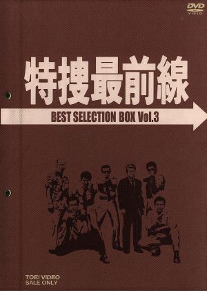 特捜最前線 BEST SELECTION BOX VOL.2 新品DVD・ブルーレイ | ブック