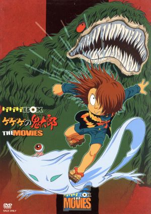 ゲゲゲの鬼太郎 劇場版DVD-BOX ゲゲゲBOX THE MOVIES 中古DVD
