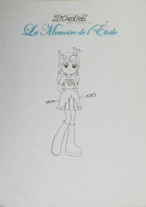 コメットさん・メモワール・ド・エトワール Cosmic baton girl