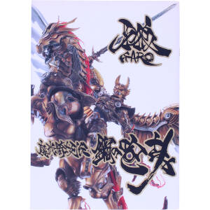 牙狼＜GARO＞ 魔戒騎士列伝 鋼の咆哮 HOBBYJAPAN MOOK 中古本・書籍