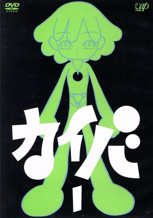 カイバ Vol.1 新品DVD・ブルーレイ | ブックオフ公式オンラインストア