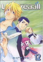 コミック全巻セット・まとめ買い】Landreaall(ランドリオール)(1～44巻