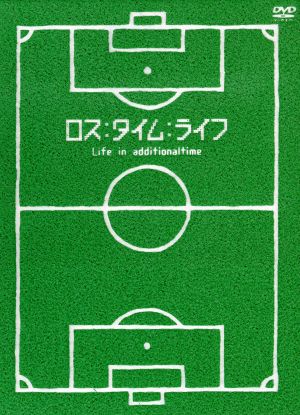 ロス:タイム:ライフ Life in additionaltime DVD-BOX 中古DVD