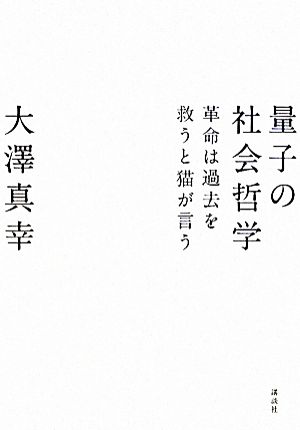 多文化時代の市民権 マイノリティの権利と自由主義 中古本・書籍