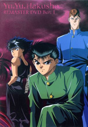 幽☆遊☆白書 リマスターDVD-BOX1 中古DVD・ブルーレイ | ブックオフ