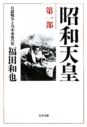 書籍全巻セット・まとめ買い】昭和天皇(文庫版)セット | ブックオフ