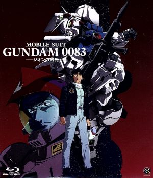 機動戦士ガンダム0083-ジオンの残光-(Blu-ray Disc) 中古DVD