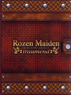ローゼンメイデン・トロイメント DVD-BOX 中古DVD・ブルーレイ