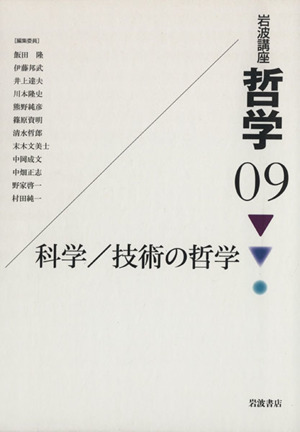 岩波講座 哲学(1) いま“哲学する