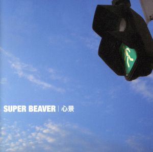 心景 中古CD | ブックオフ公式オンラインストア