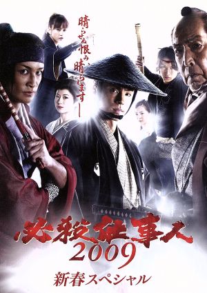 必殺仕事人2010&2012 中古DVD・ブルーレイ | ブックオフ公式オンライン