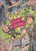 コミック全巻セット・まとめ買い】GIANT KILLING(ジャイアントキリング