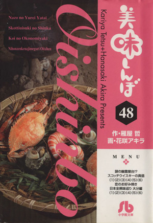 コミック全巻セット・まとめ買い】美味しんぼ(文庫版)(1～76巻)セット