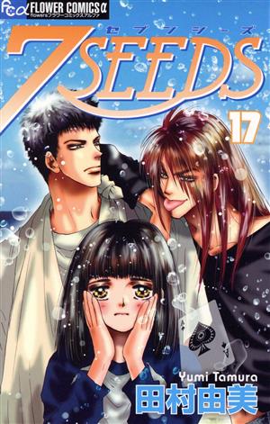 コミック全巻セット・まとめ買い】7SEEDS(セブンシーズ)(全35巻)+外伝