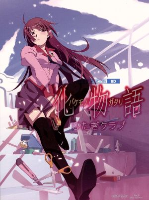 化物語 DVD・ブルーレイ 通販｜ブックオフ公式オンラインストア