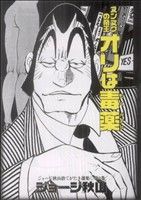 コミック全巻セット・まとめ買い】ジョージ秋山捨てがたき選集シリーズ