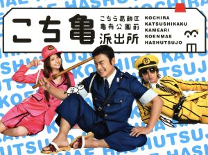 こちら葛飾区亀有公園前派出所 DVD-BOX 中古DVD・ブルーレイ | ブック