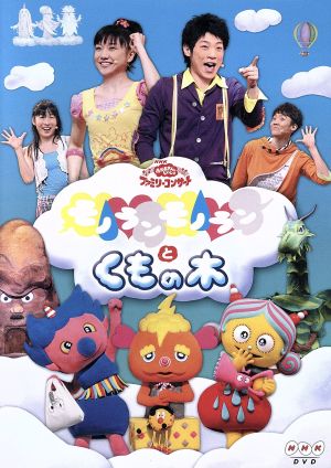 NHKおかあさんといっしょ ファミリーコンサート モノランモノランとく