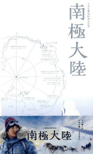 南極大陸 DVD-BOX 中古DVD・ブルーレイ | ブックオフ公式オンラインストア