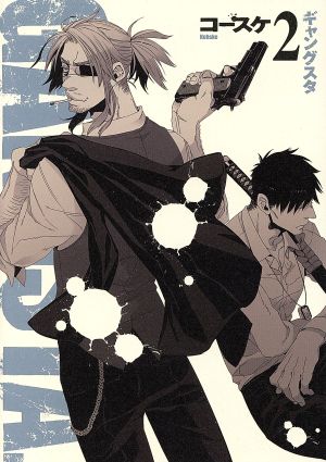 GANGSTA.(2) バンチC 中古漫画・コミック | ブックオフ公式オンライン