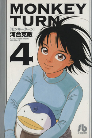コミック全巻セット・まとめ買い】モンキーターン(文庫版)(全18巻