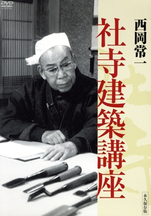 西岡常一の商品一覧 通販｜ブックオフ公式オンラインストア