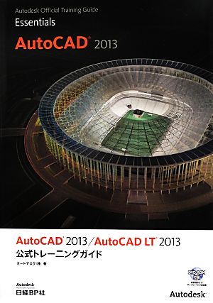 AutoCAD 2013/AutoCAD LT 2013公式トレーニングガイド Autodesk