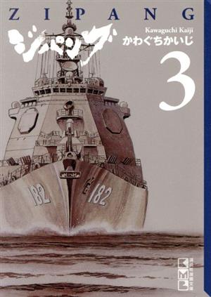 コミック全巻セット・まとめ買い】ジパング(文庫版)(全22巻)セット